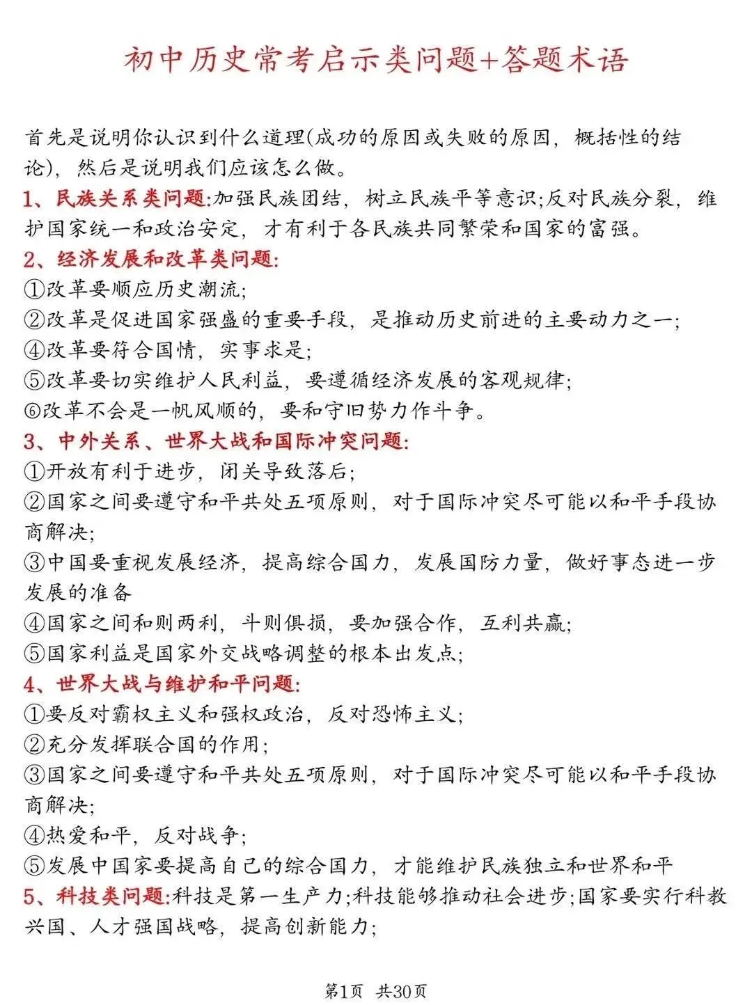 2025中考历史大题，你是不是不知道#中考历史-第3张图片-四季读书网