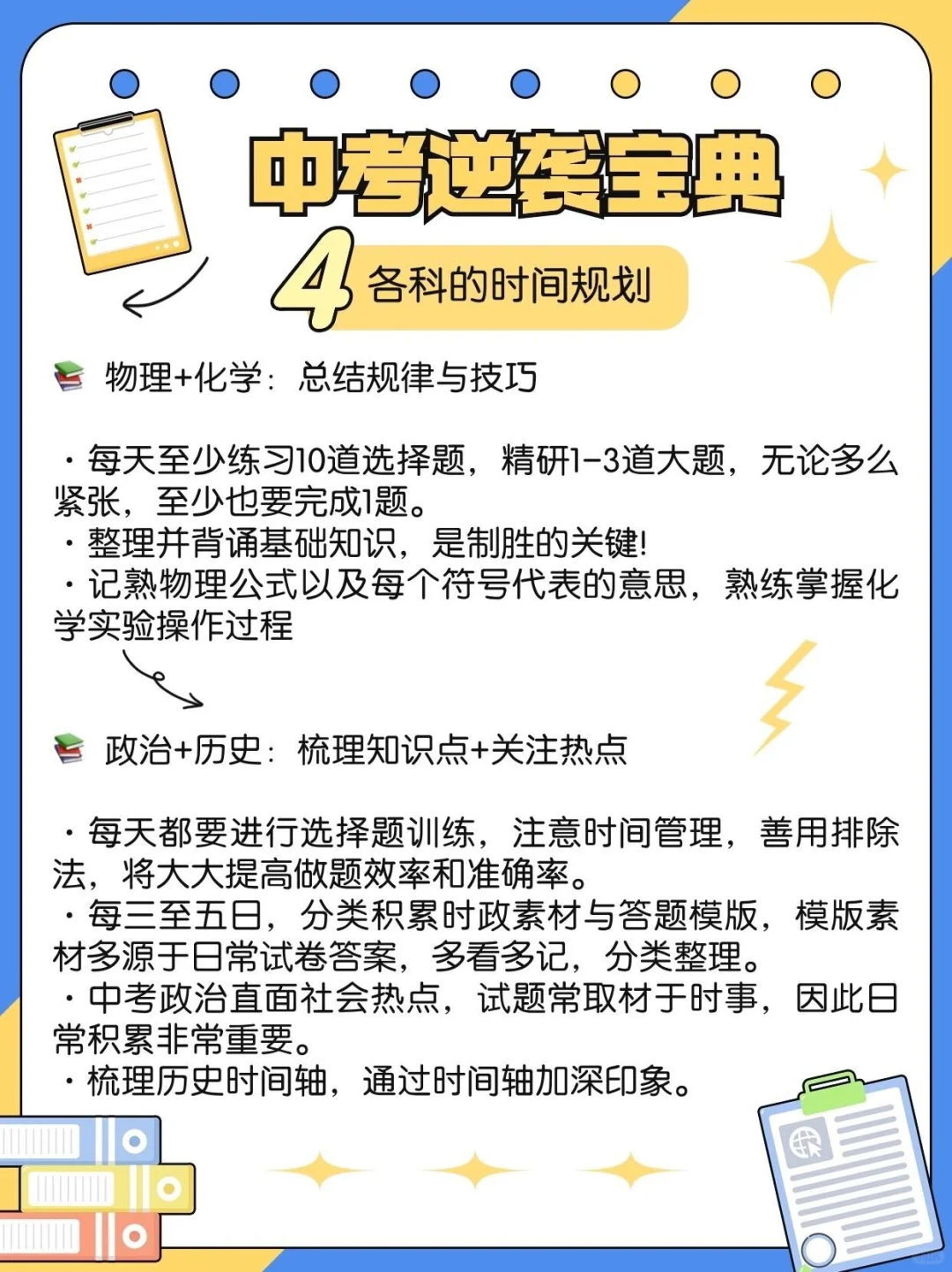 中考倒计时21天，还有哪些点可以快速提分？-第1张图片-四季读书网