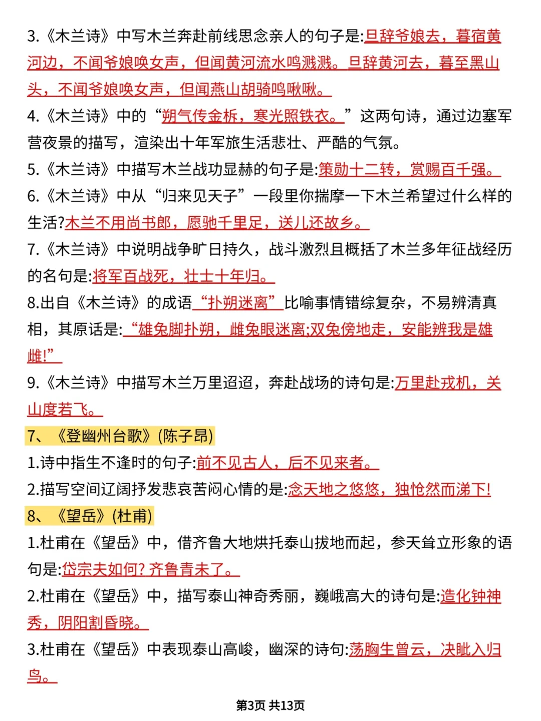2025中考语文，仅剩28天，玩吧活爹们-第5张图片-四季读书网