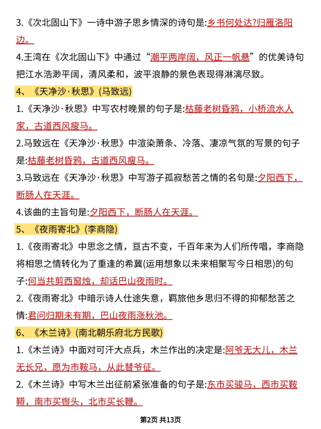 2025中考语文，仅剩28天，玩吧活爹们-第4张图片-四季读书网