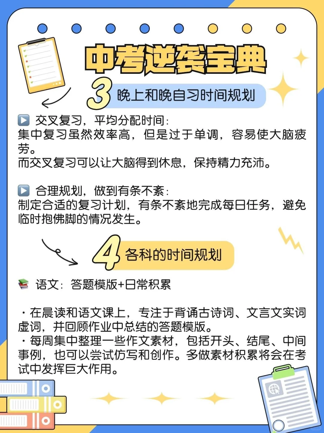 中考倒计时21天，还有哪些点可以快速提分？-第6张图片-四季读书网