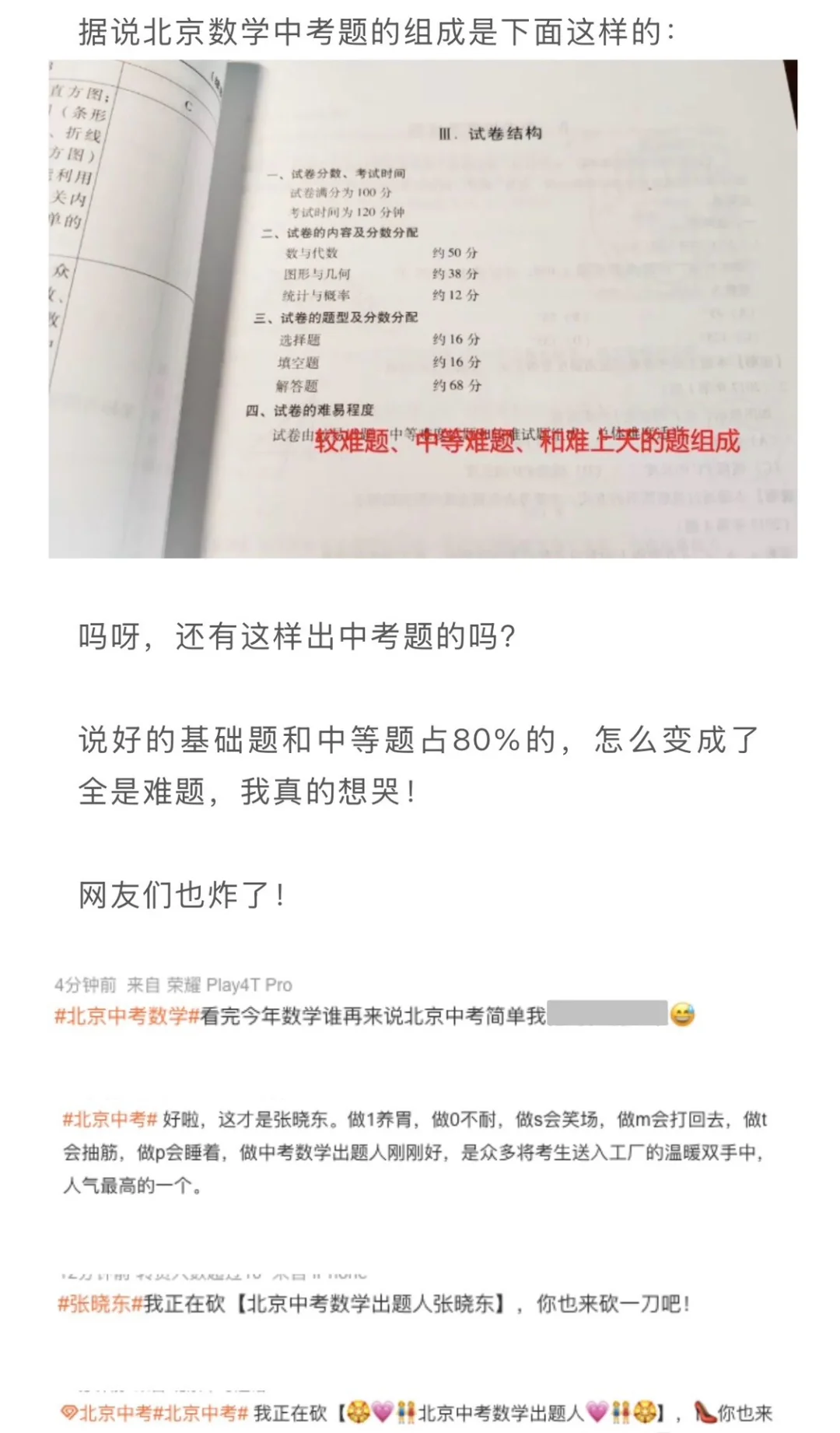 晓东老师今年将再战江湖？中考数学备考建议-第7张图片-四季读书网