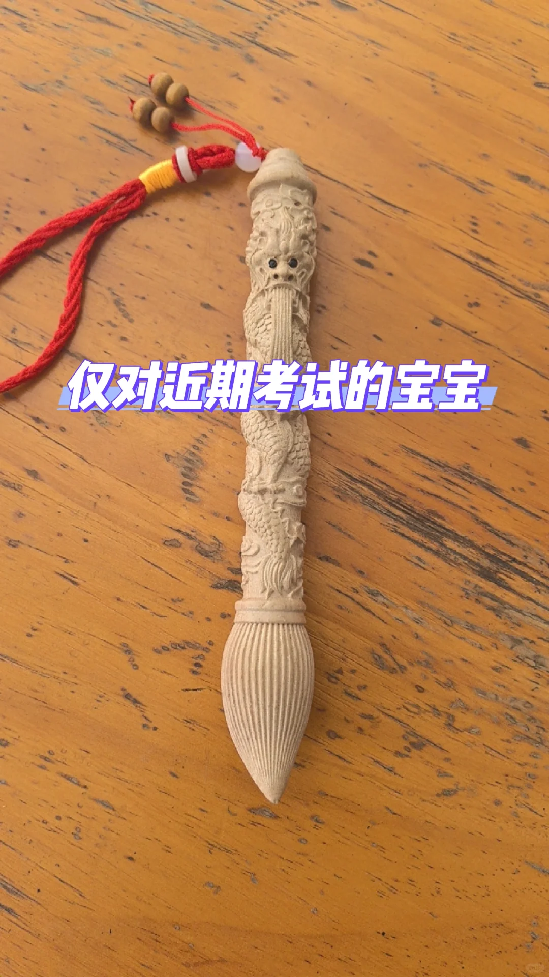 仅对近期考试的宝宝-第1张图片-四季读书网