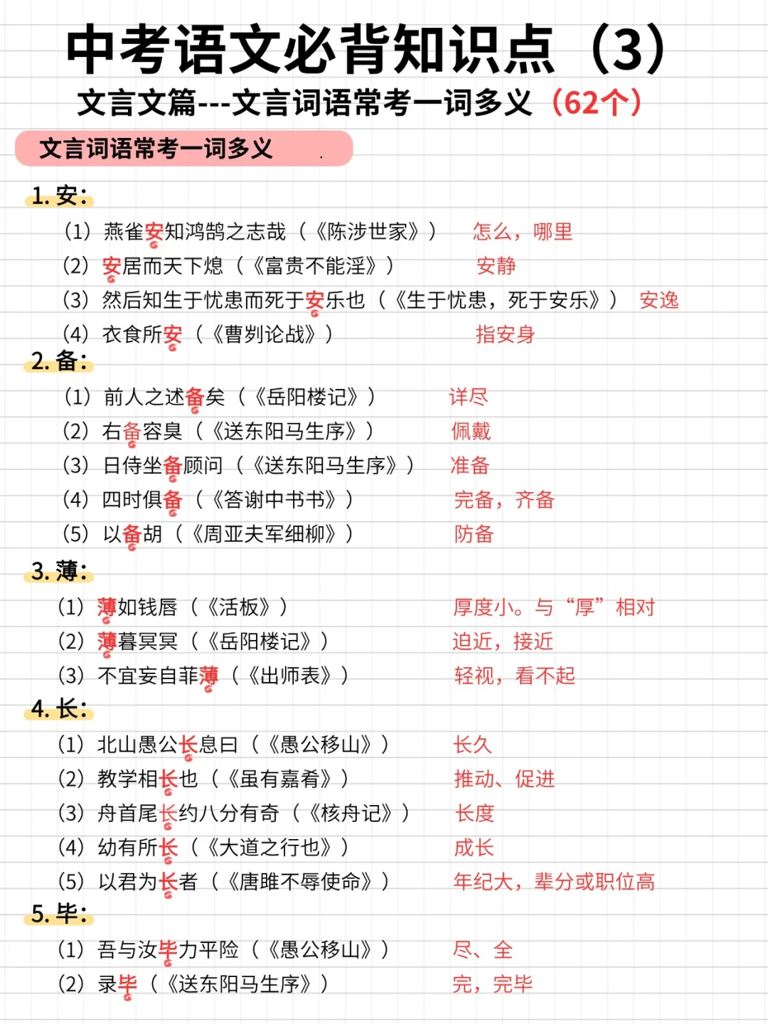 中考语文必背知识点（3）---文言文篇-第2张图片-四季读书网