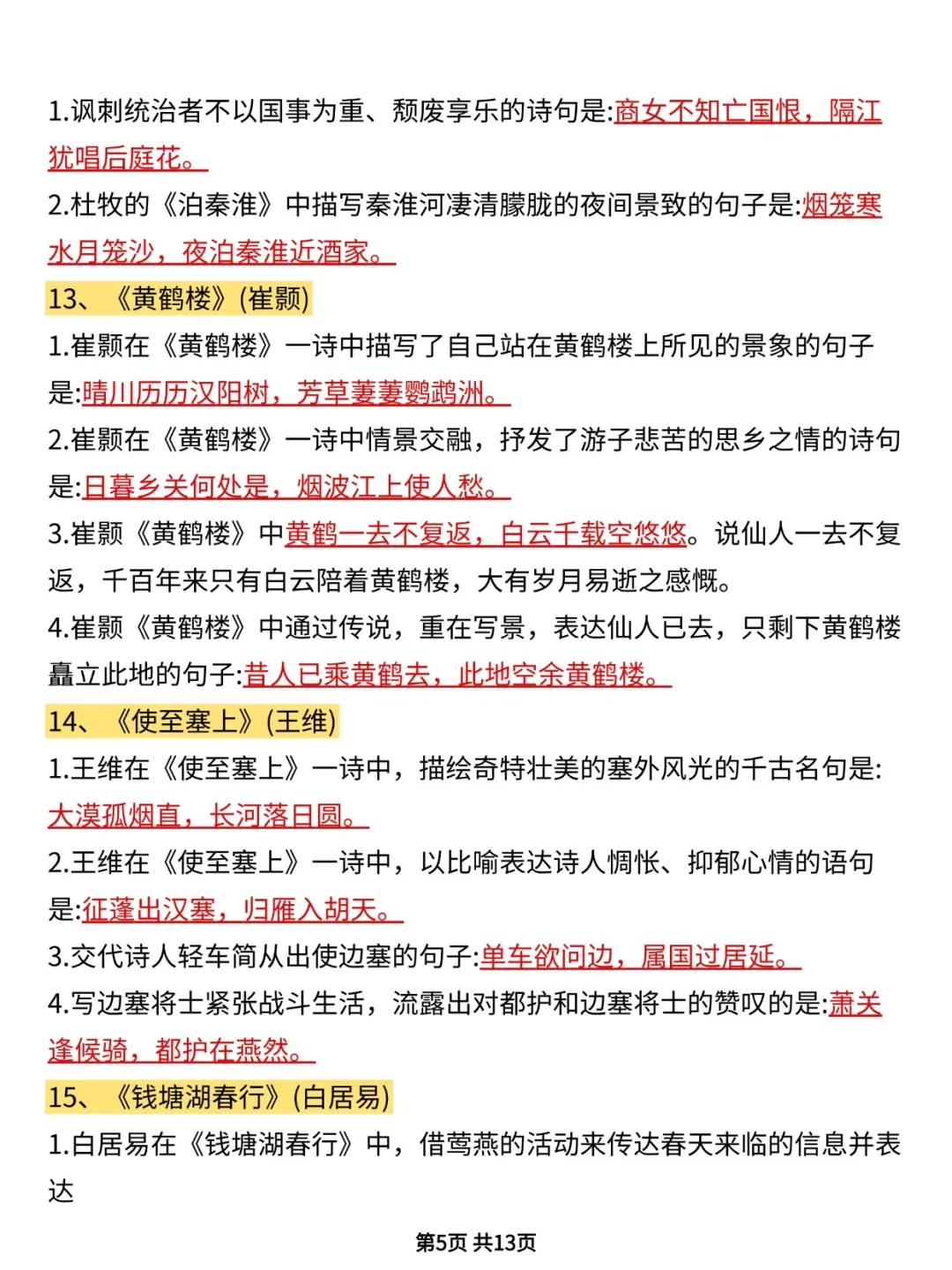 2025中考语文，仅剩28天，玩吧活爹们-第1张图片-四季读书网