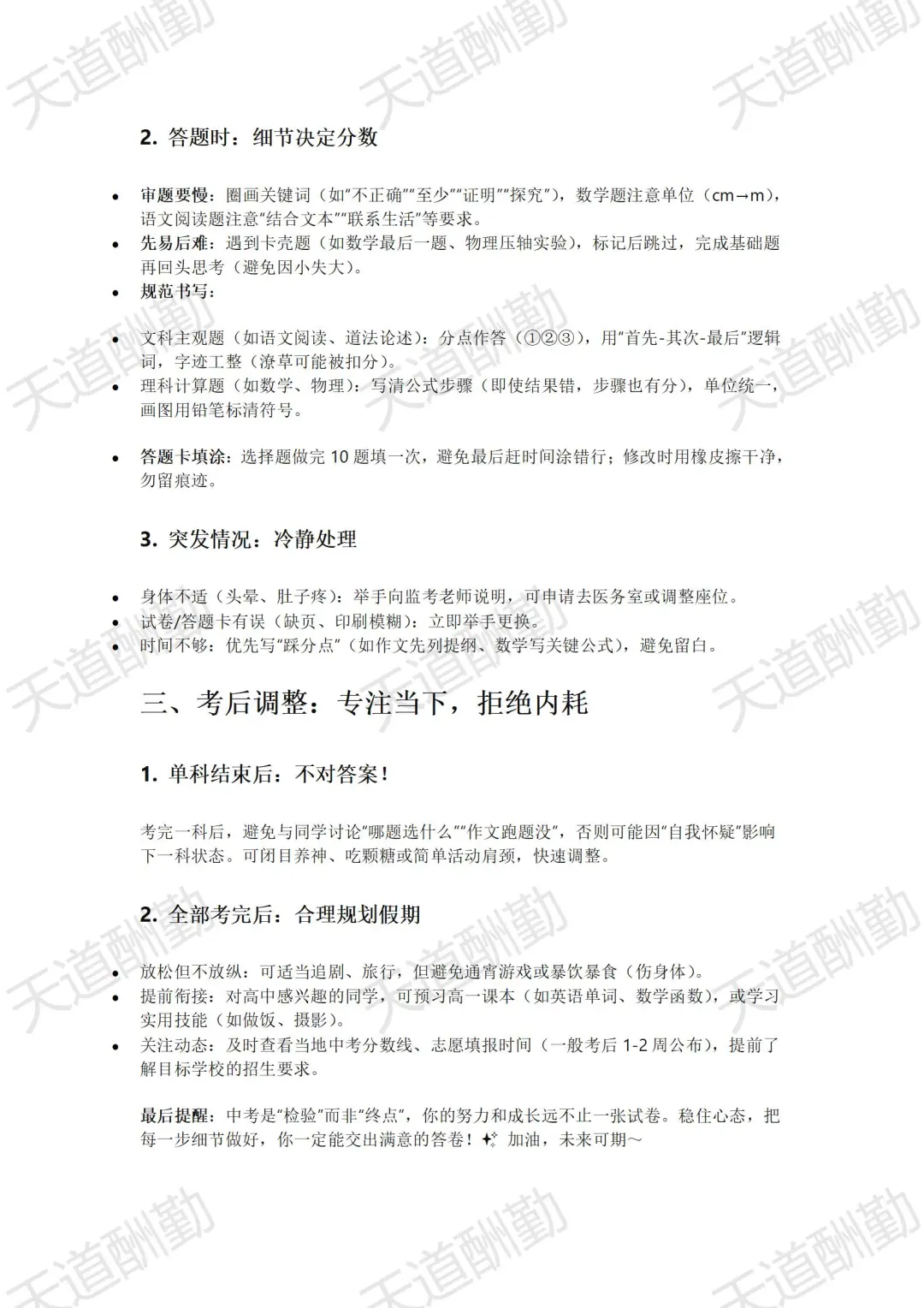 中考考试注意事项✍-第1张图片-四季读书网