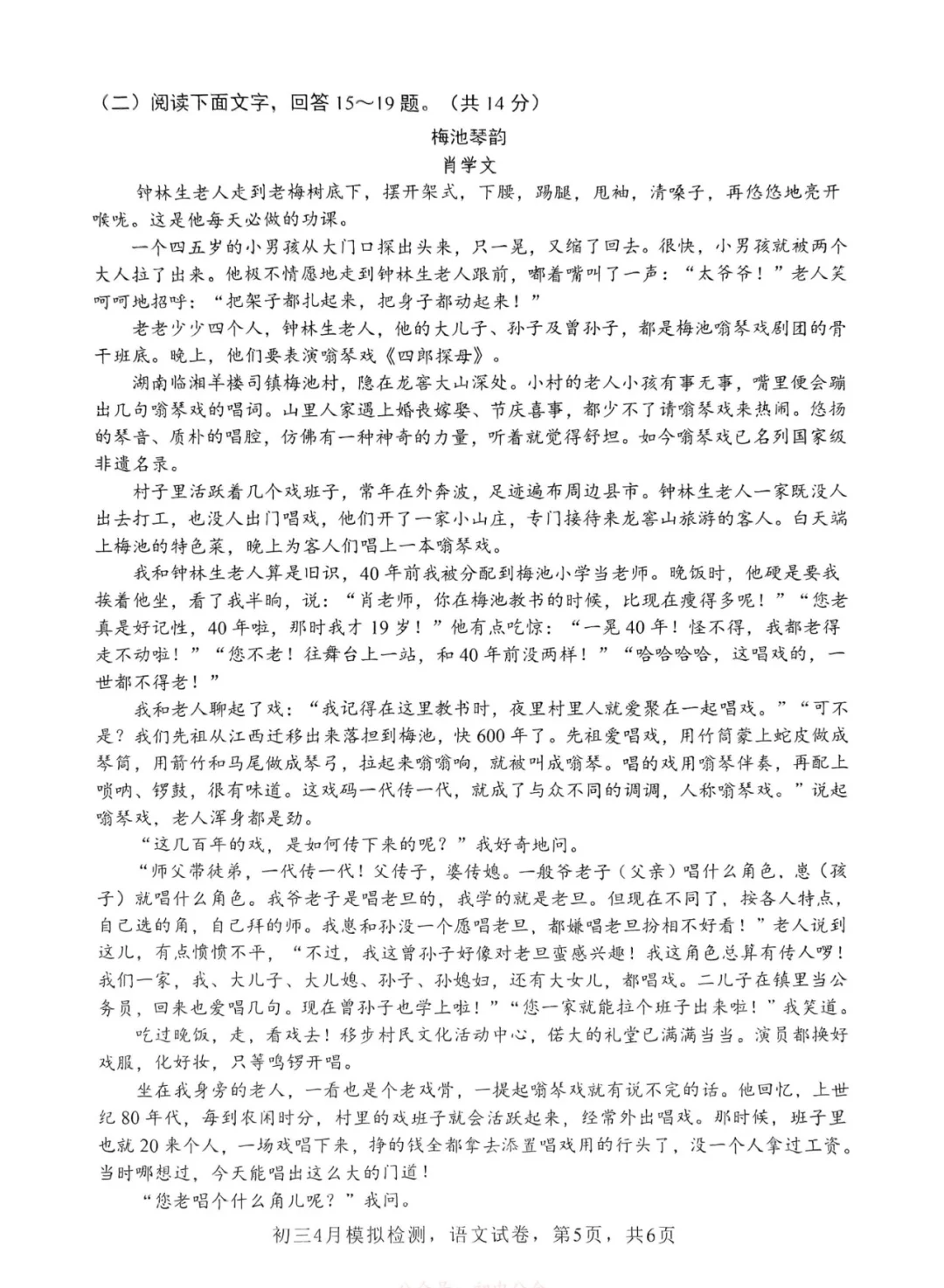 中考语文模拟测验-第6张图片-四季读书网