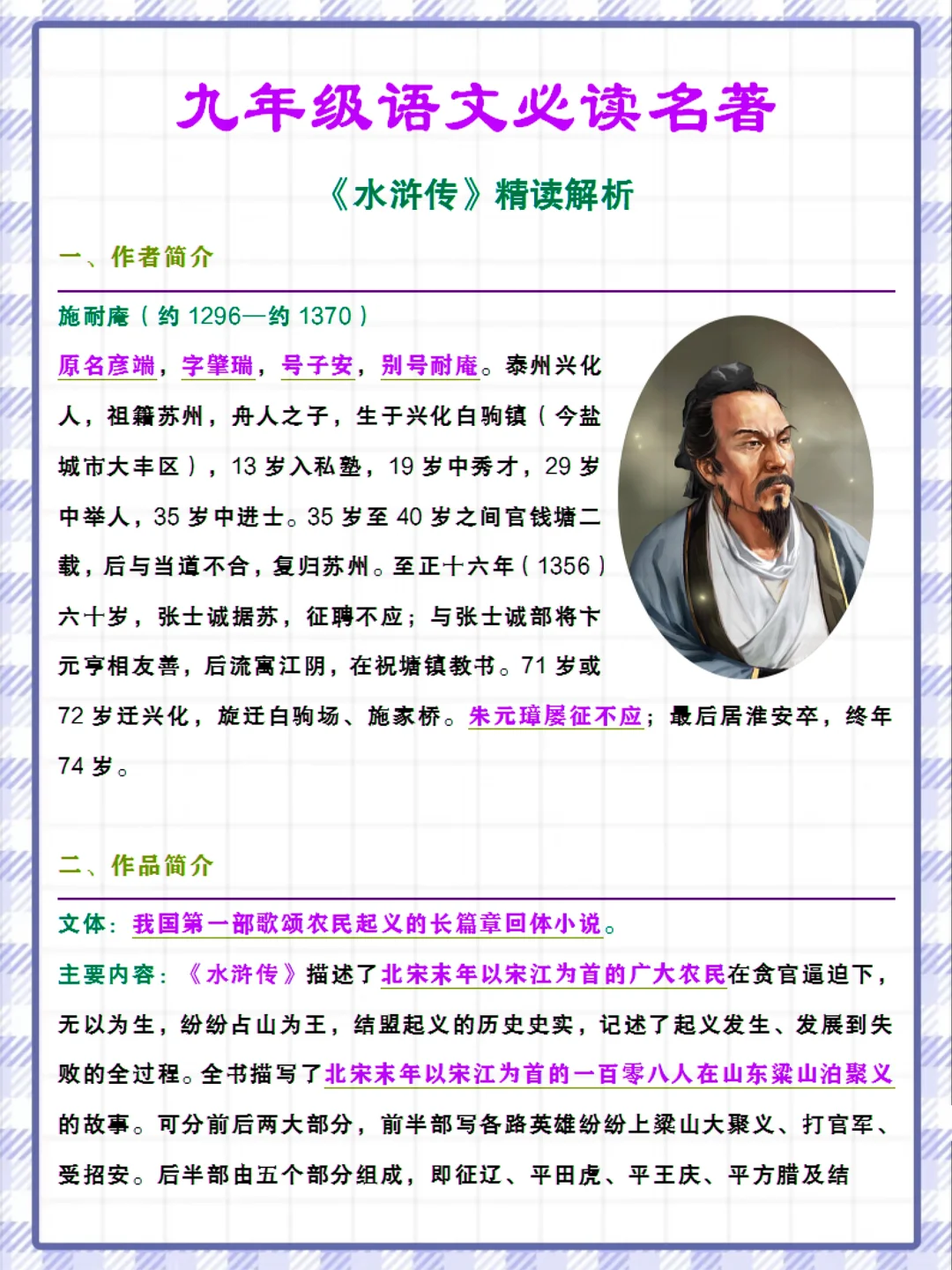2025中考语文必考名著❗️连续五年中考猜中❗️-第3张图片-四季读书网 2025中考语文必考名著❗️连续五年中考猜中❗️-第3张图片-四季读书网