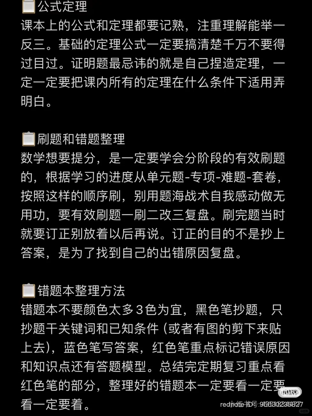 初中怎么保持年纪前十，这位学霸说的太好了-第7张图片-四季读书网