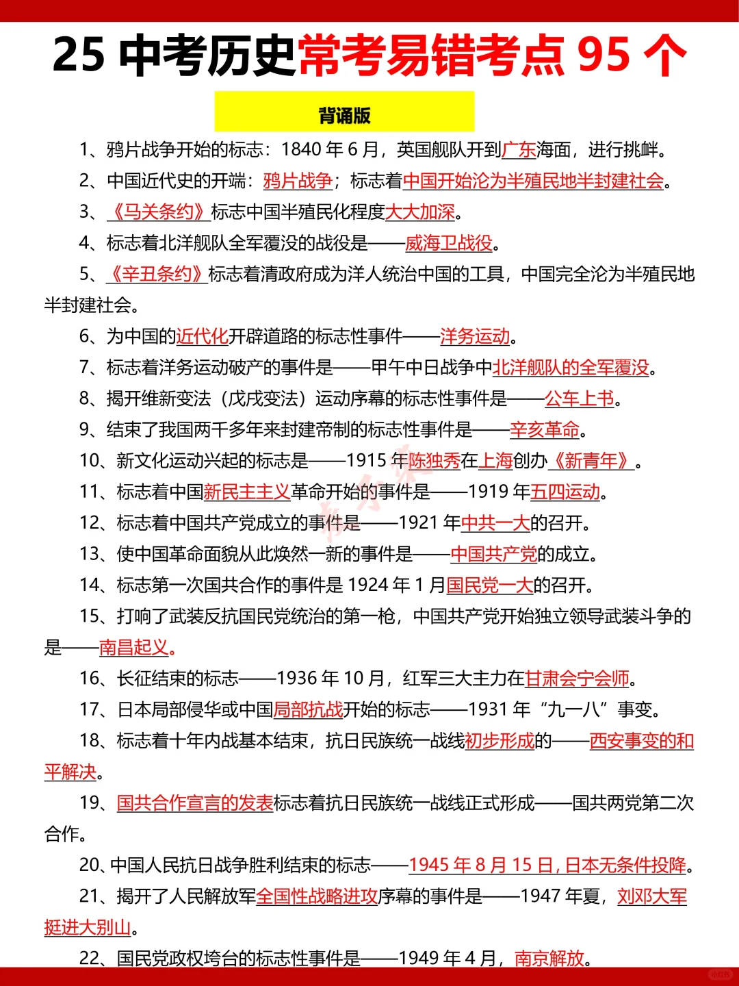 25年中考历史押题猜想，必背考点都在这里了-第6张图片-四季读书网