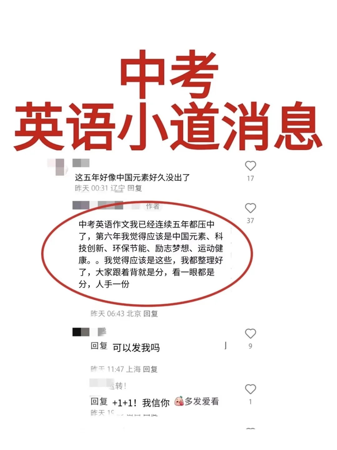 25中考英语小道消息，作文重复率98%-第2张图片-四季读书网