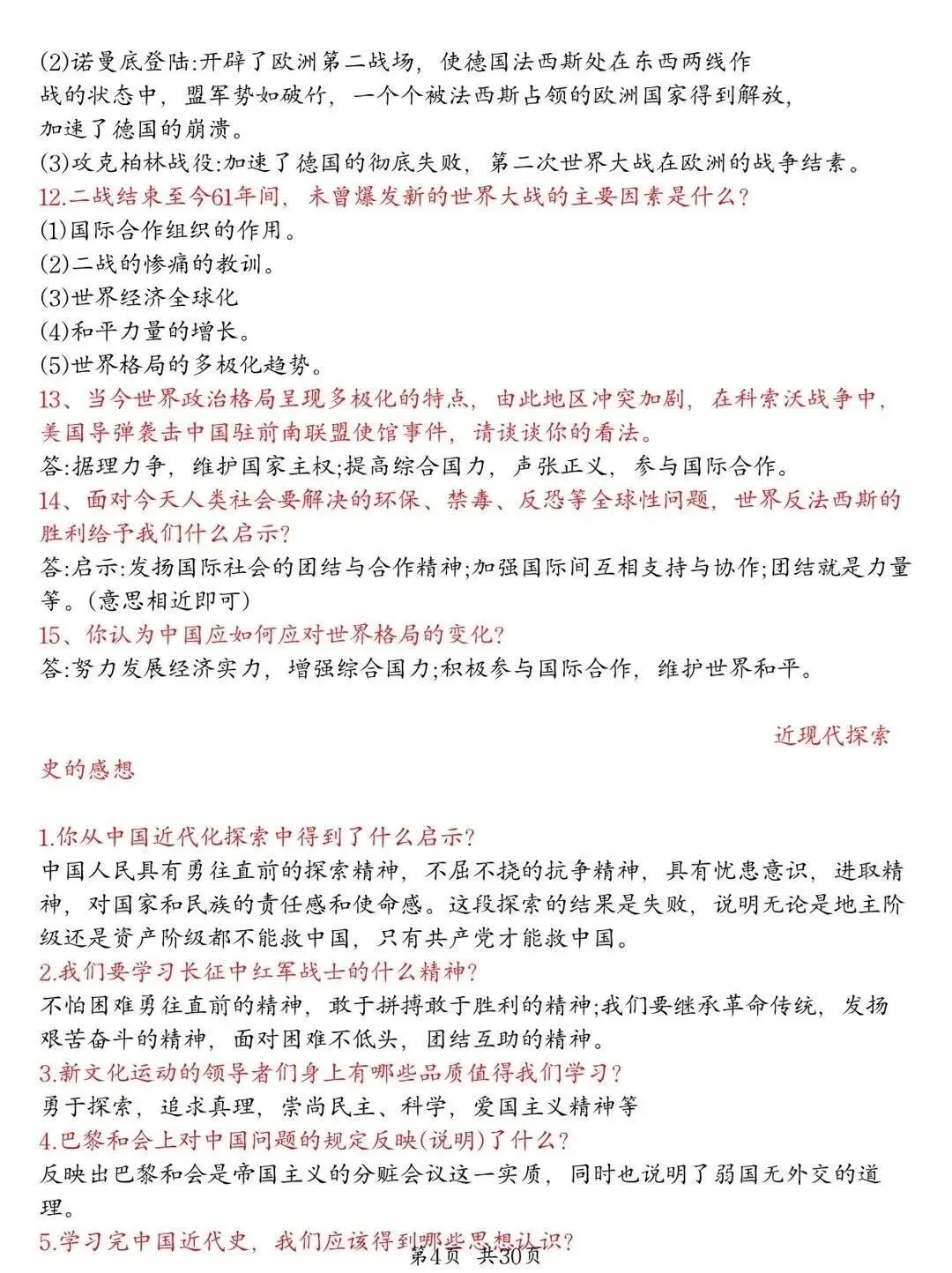 2025中考历史大题，你是不是不知道#中考历史-第6张图片-四季读书网