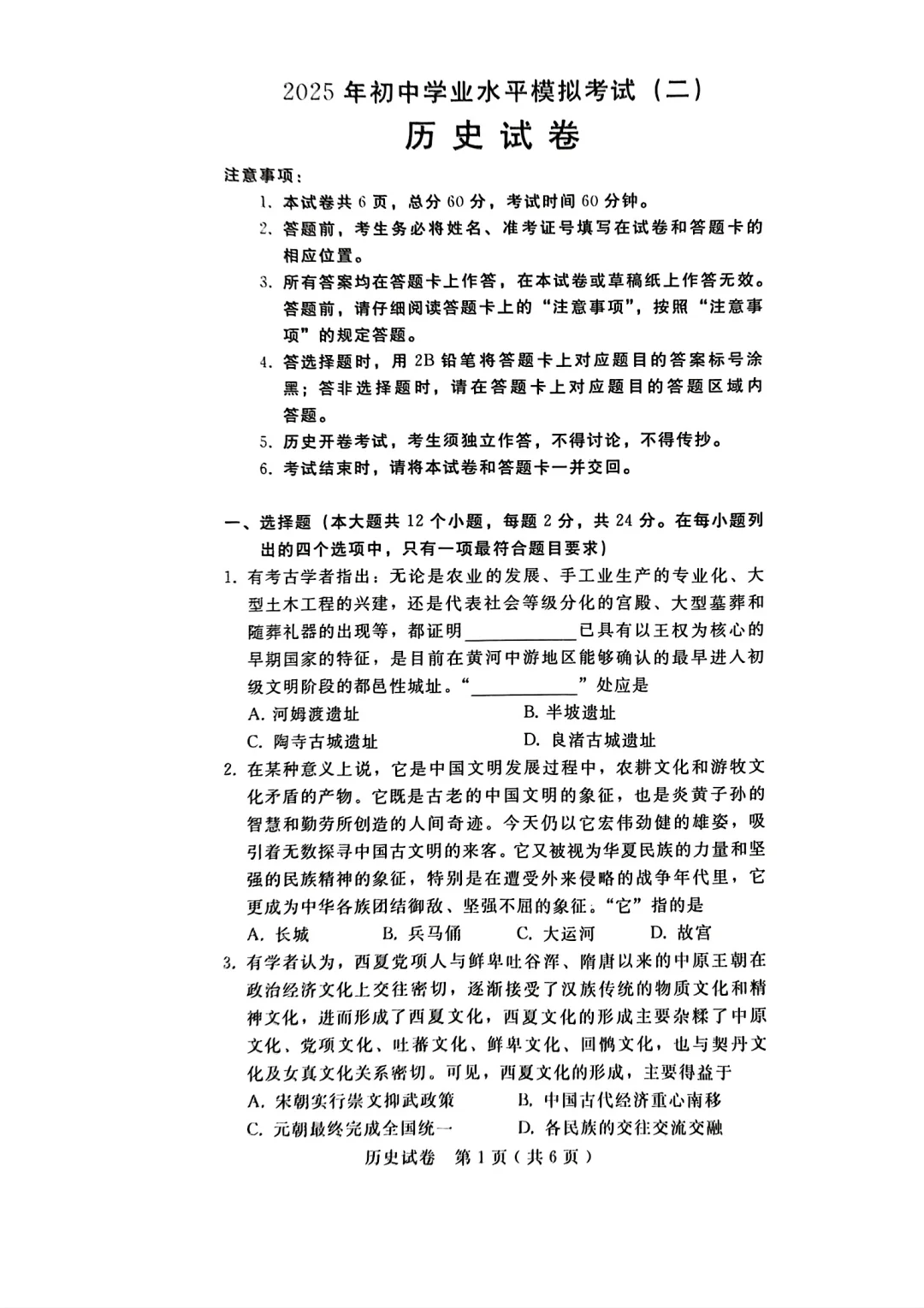 2025邯郸市历史二模-第2张图片-四季读书网