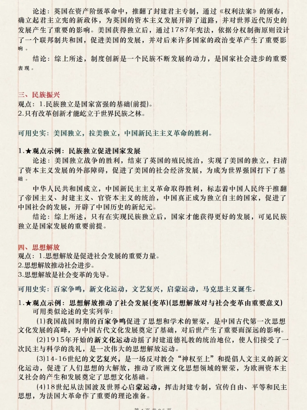 逆袭历史的人快学起来吧！老师之间都传疯了-第4张图片-四季读书网