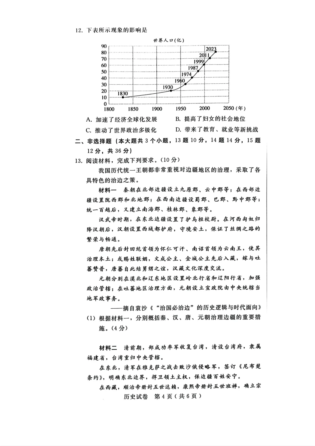 2025邯郸市历史二模-第5张图片-四季读书网