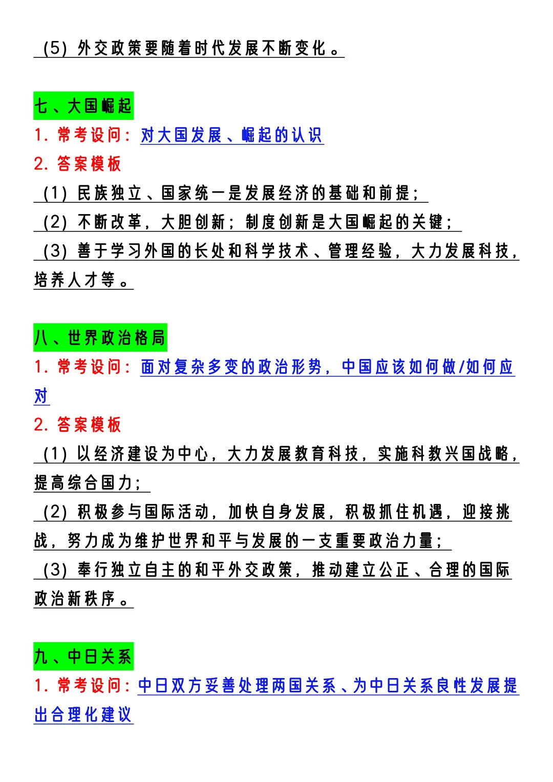 25中考历史选择题不会直接抄18个策略+模板-第7张图片-四季读书网
