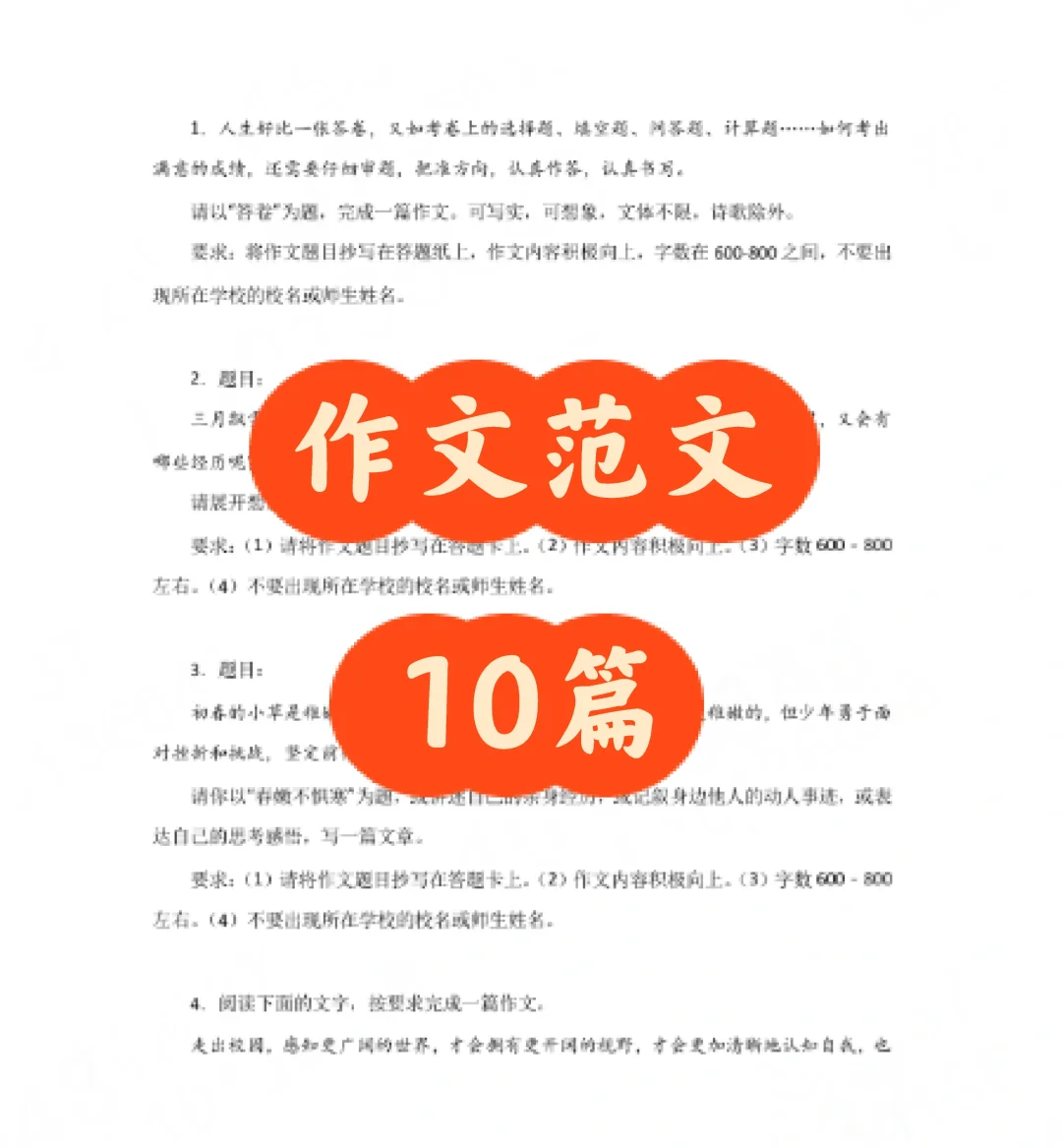 6月份北京中考作文，无非就这10篇-第3张图片-四季读书网