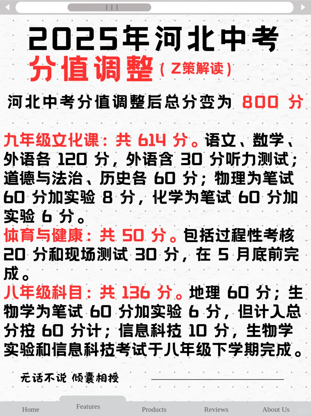马上要考试了还有家长不知道中考改了吗？-第1张图片-四季读书网