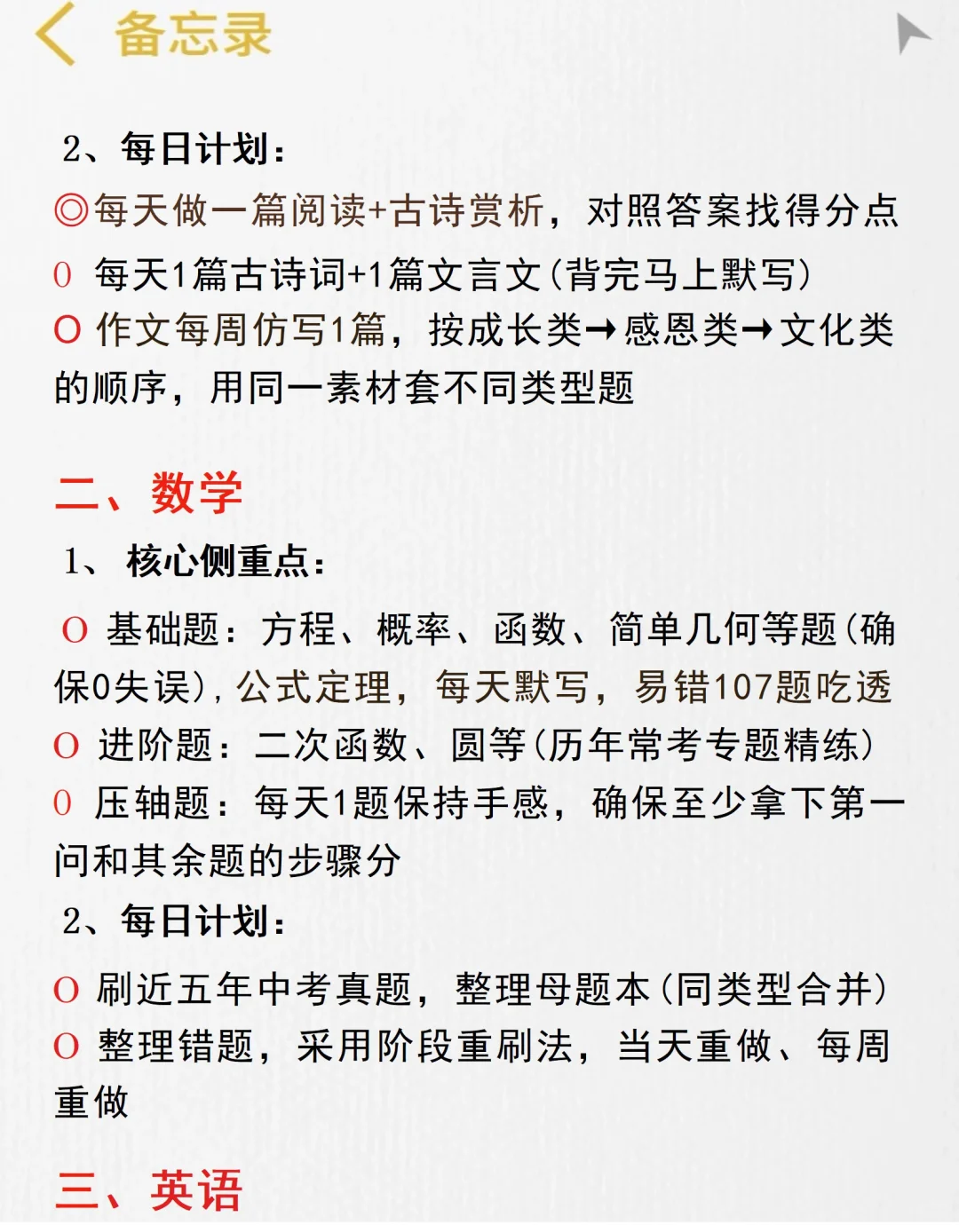 初三最后23天，中等生逆袭重高❗-第4张图片-四季读书网