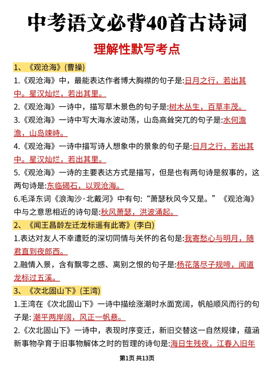 2025中考语文，仅剩28天，玩吧活爹们-第3张图片-四季读书网