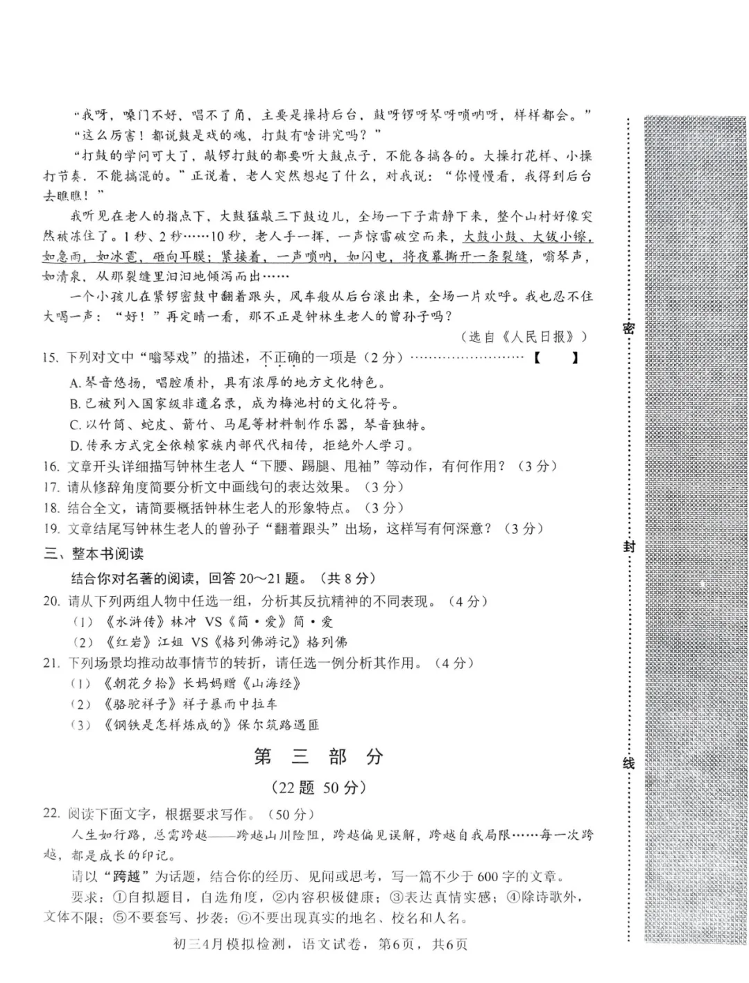 中考语文模拟测验-第1张图片-四季读书网