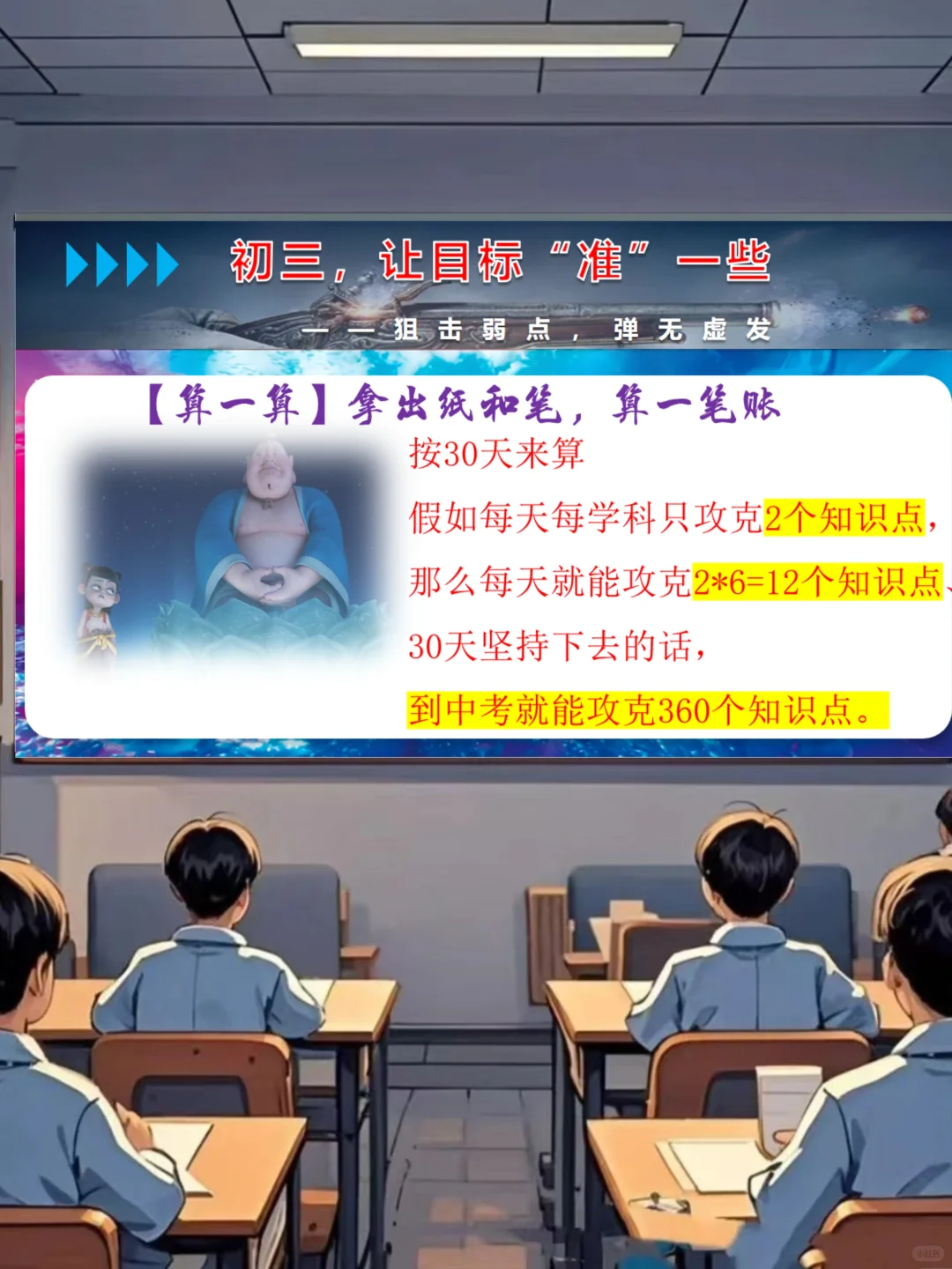 中考最后25天，稳准狠绝🔥-第9张图片-四季读书网