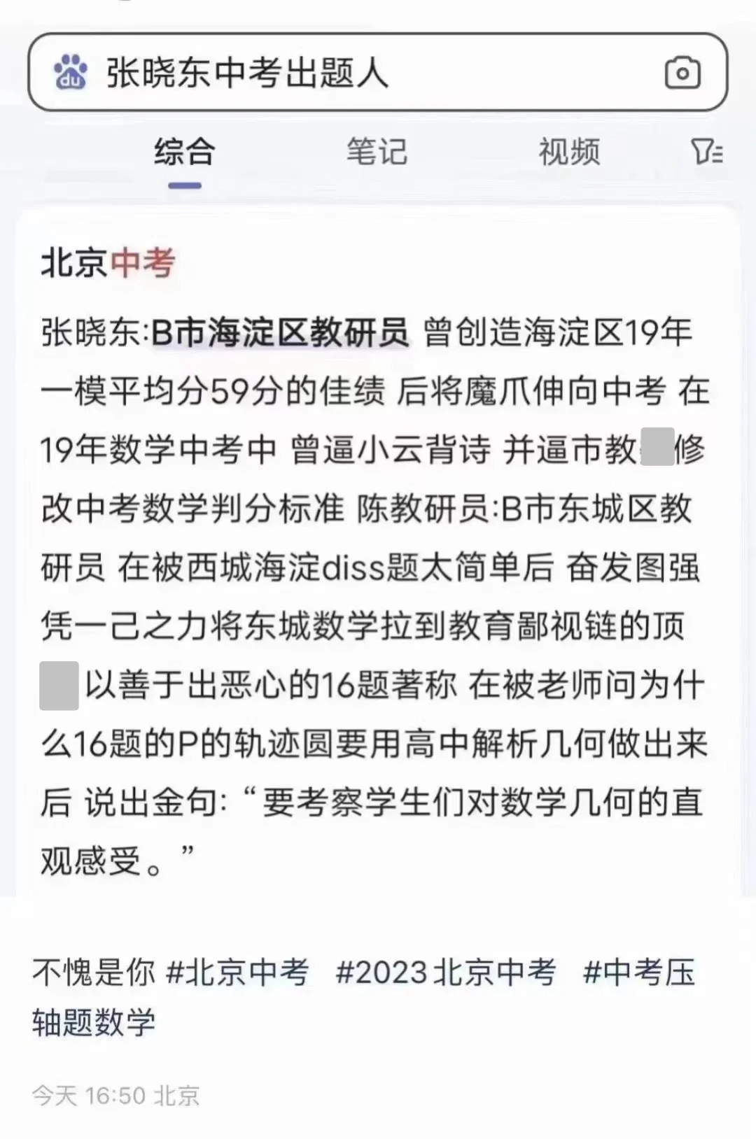 晓东老师今年将再战江湖？中考数学备考建议-第4张图片-四季读书网