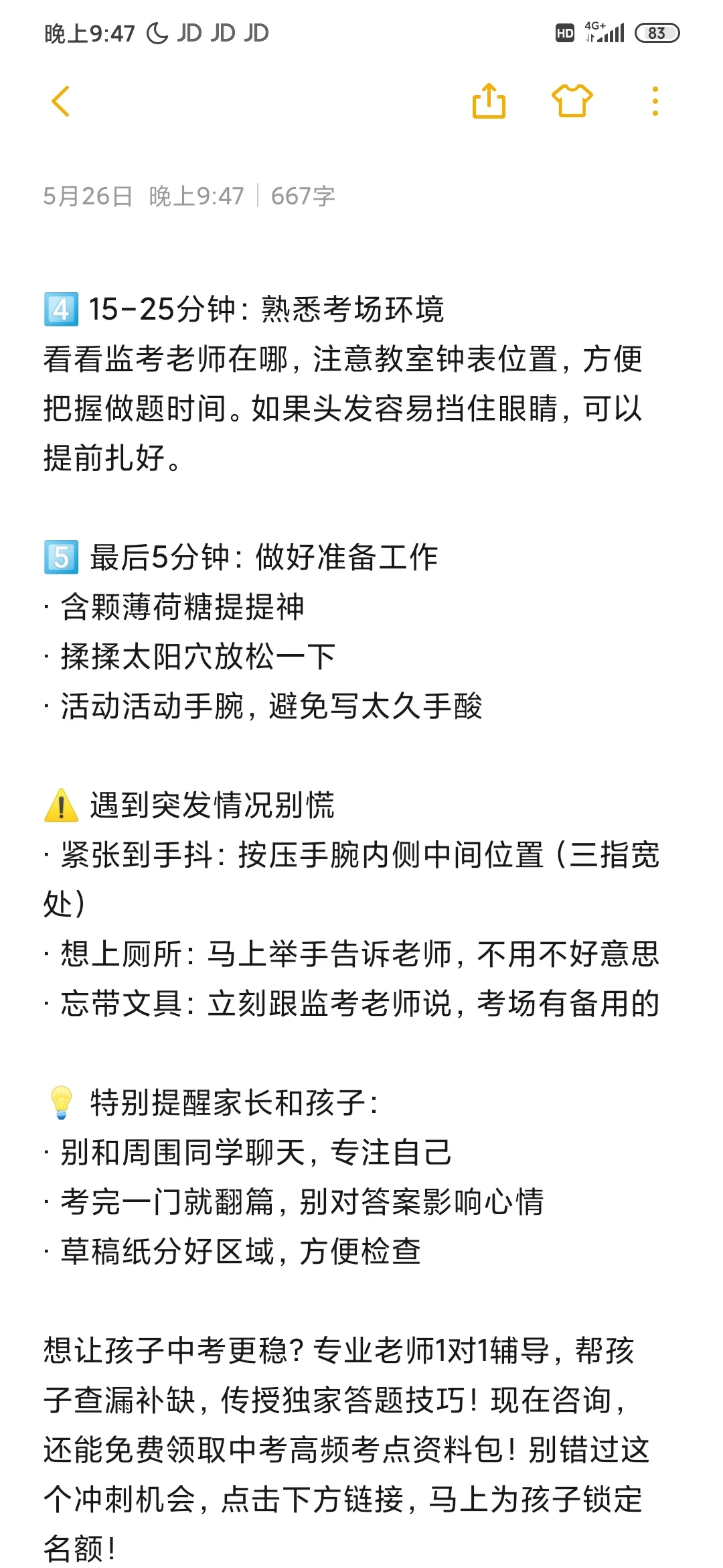 中考提前 半小时入场，千万别发呆-第1张图片-四季读书网
