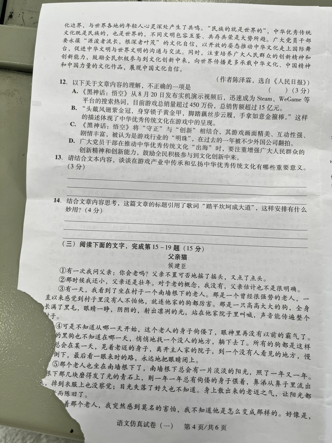 #2025广东中考二模试卷2 仿真卷1-第5张图片-四季读书网