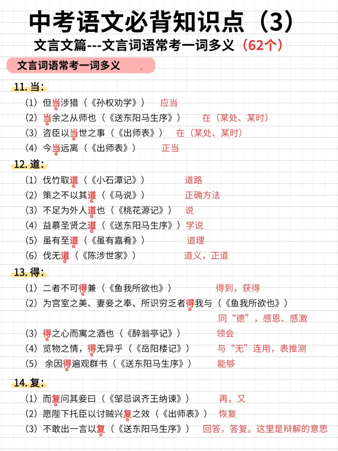 中考语文必背知识点（3）---文言文篇-第4张图片-四季读书网