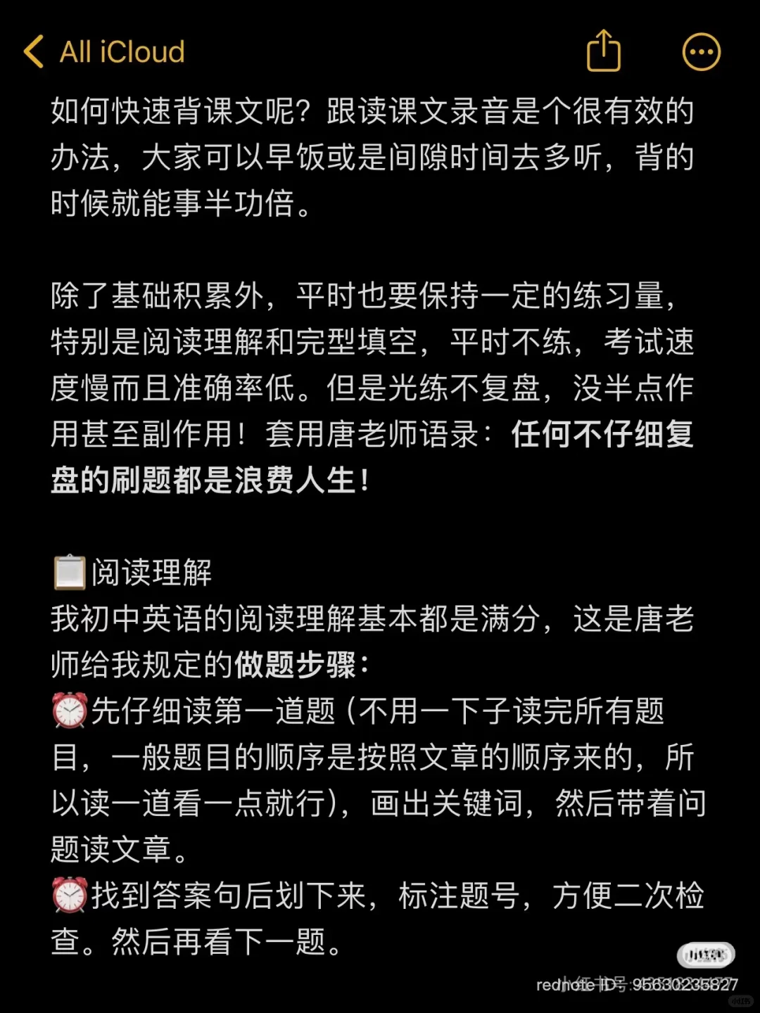 初中怎么保持年纪前十，这位学霸说的太好了-第10张图片-四季读书网