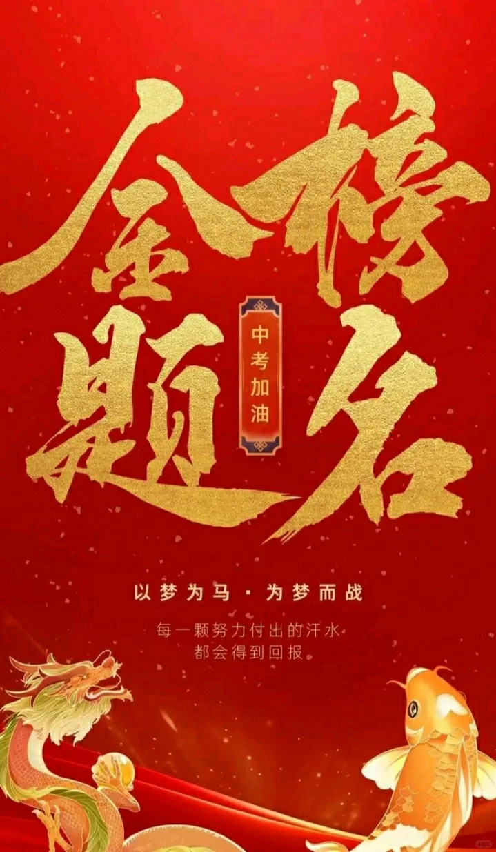 中考加油,梦想在六月绽放-第3张图片-四季读书网 中考加油,梦想在六月绽放-第3张图片-四季读书网