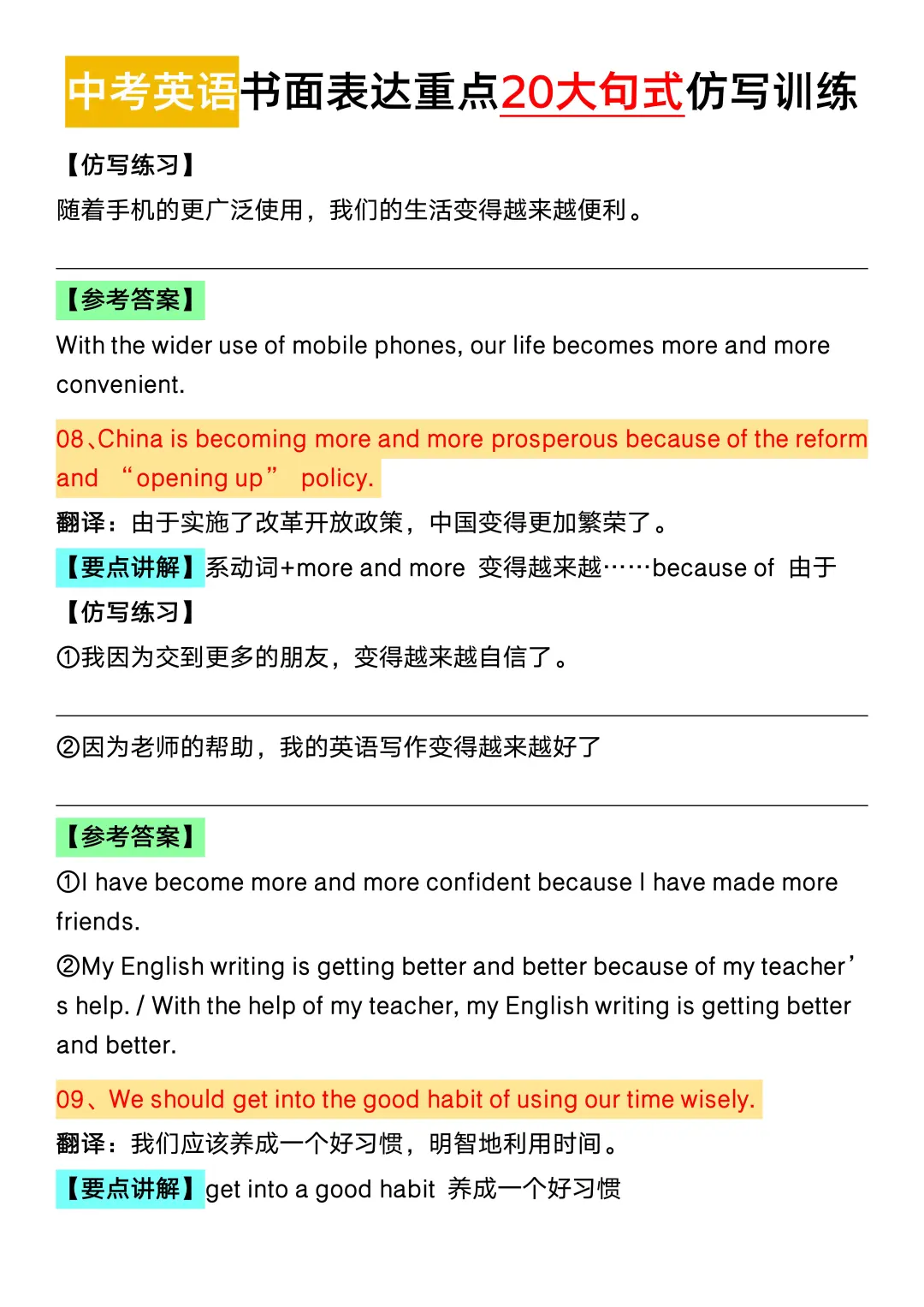 中考英语书面表达20重大作文句型仿写-第6张图片-四季读书网 中考英语书面表达20重大作文句型仿写-第6张图片-四季读书网