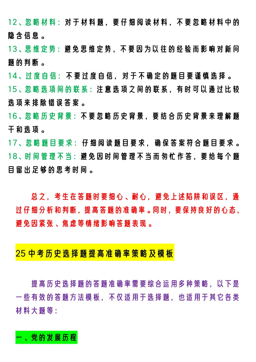 25中考历史选择题不会直接抄18个策略+模板-第4张图片-四季读书网