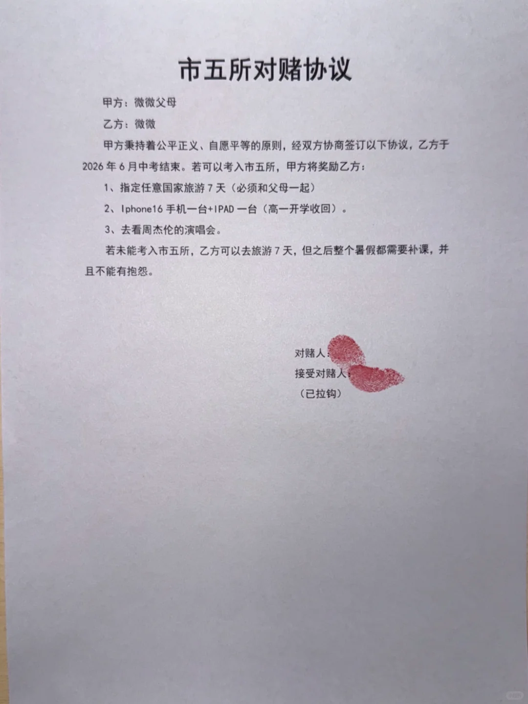 天津妈妈和娃签了中考协议-第1张图片-四季读书网