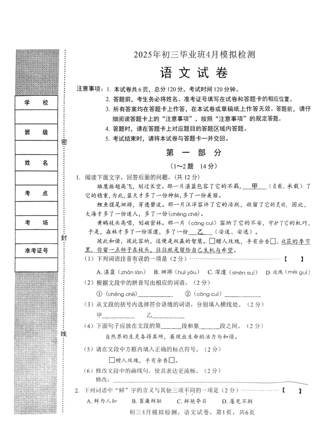中考语文模拟测验-第2张图片-四季读书网