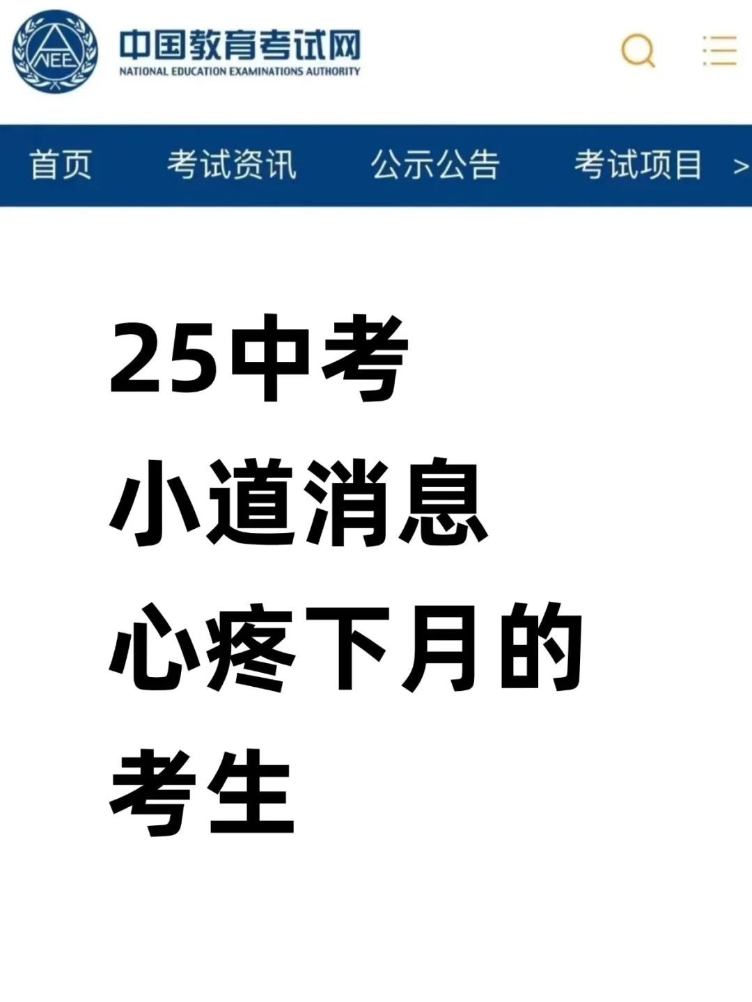 再提醒一下，下个月考中考的考生们-第2张图片-四季读书网