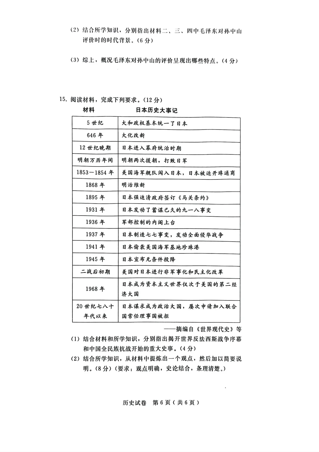2025邯郸市历史二模-第7张图片-四季读书网