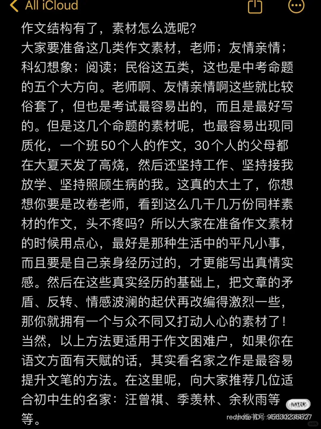 初中怎么保持年纪前十，这位学霸说的太好了-第5张图片-四季读书网