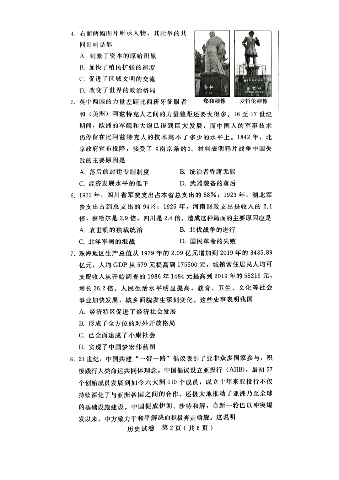 2025邯郸市历史二模-第3张图片-四季读书网