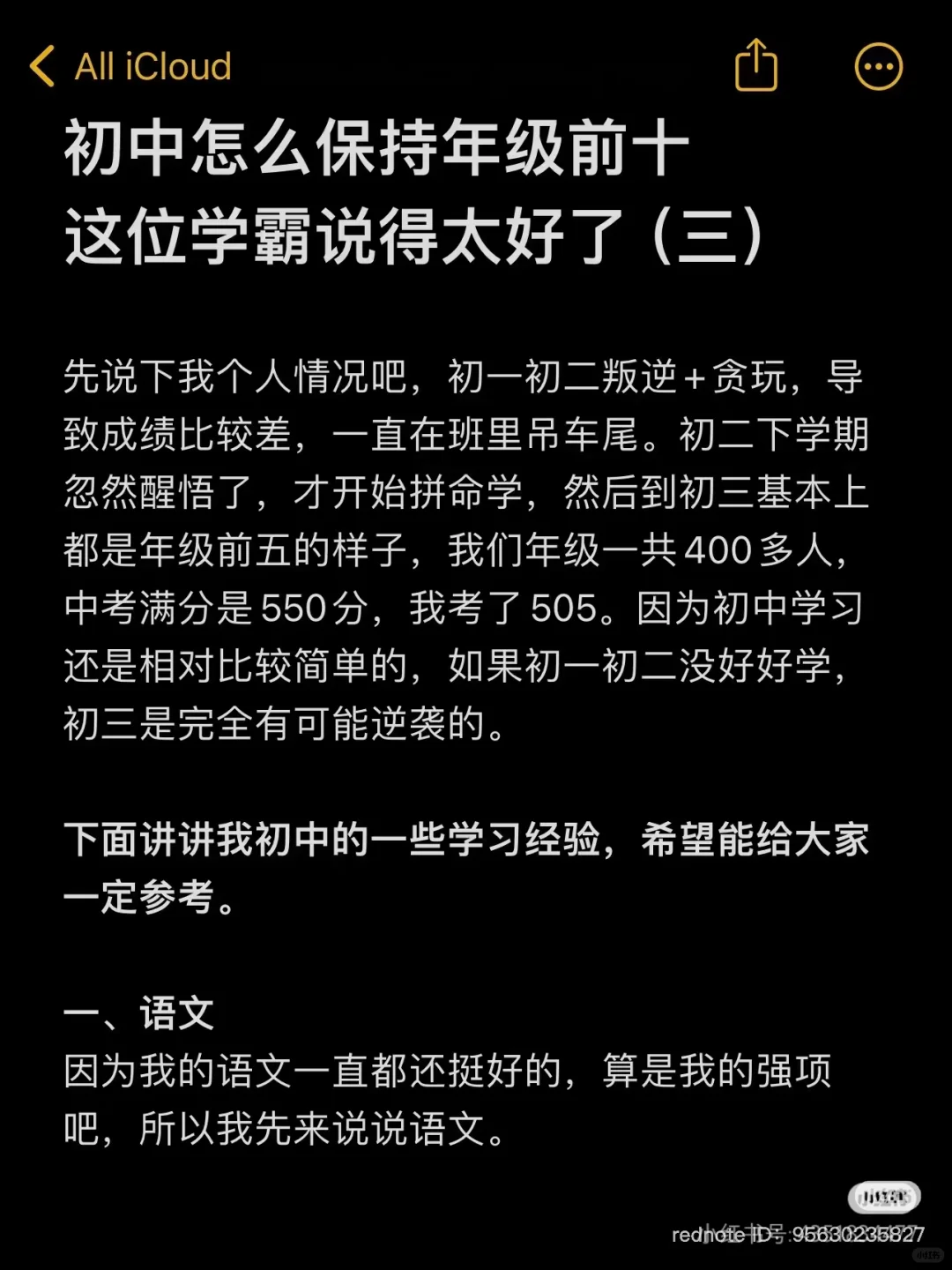 初中怎么保持年纪前十，这位学霸说的太好了-第2张图片-四季读书网