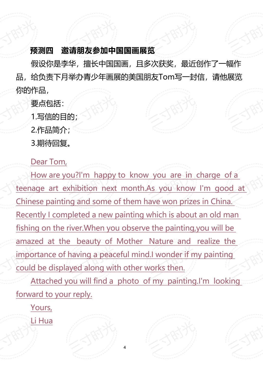 25中考英语小道消息，作文重复率98%-第1张图片-四季读书网