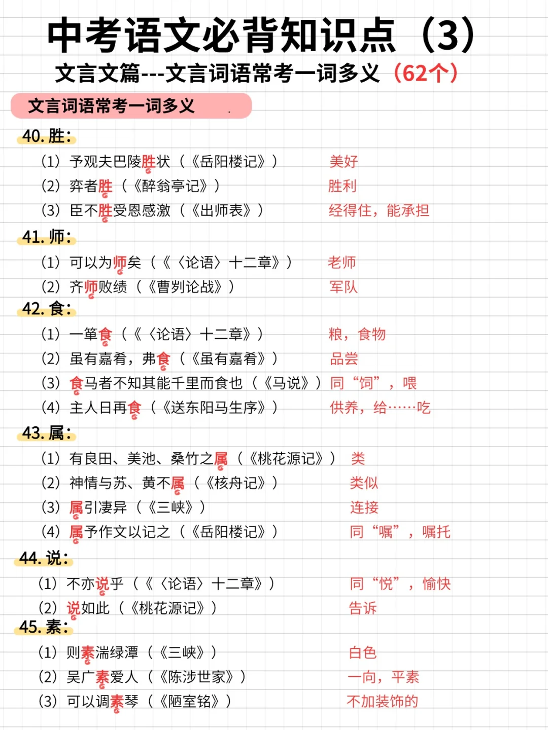 中考语文必背知识点（3）---文言文篇-第10张图片-四季读书网