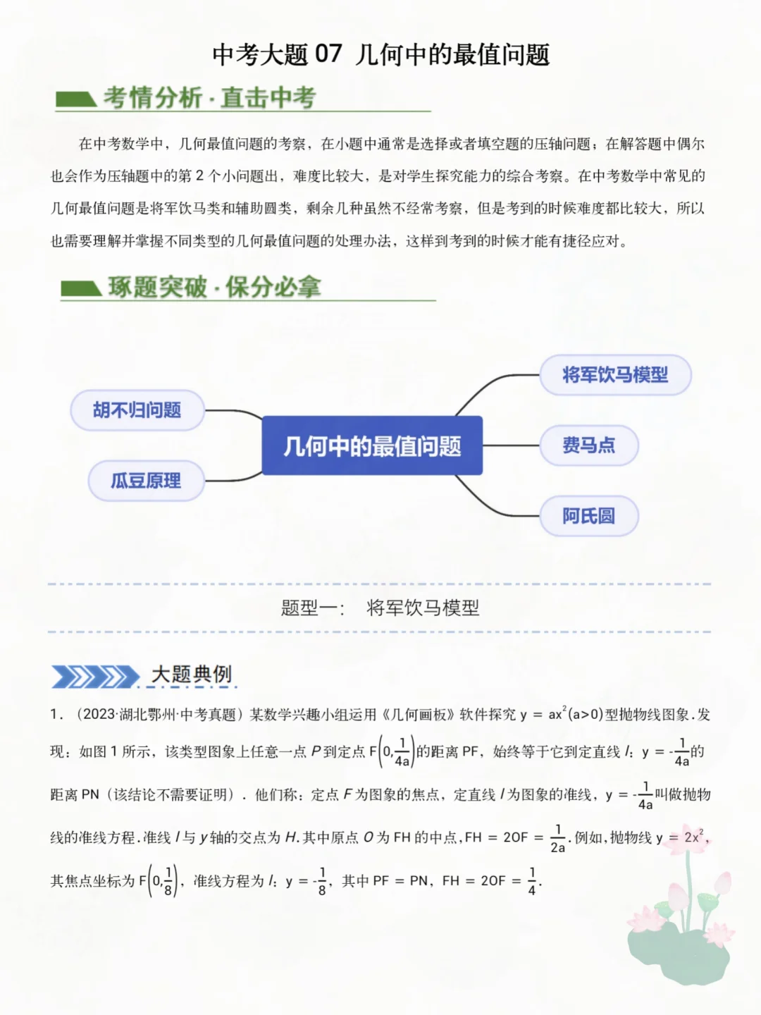 6月份中考稳上600+，端午节放心玩❗-第10张图片-四季读书网