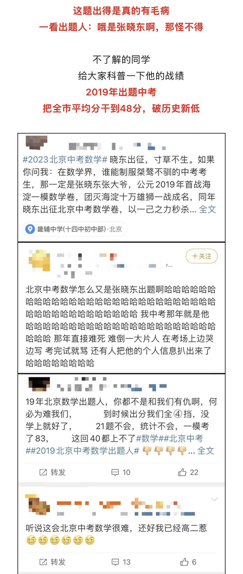 晓东老师今年将再战江湖？中考数学备考建议-第5张图片-四季读书网