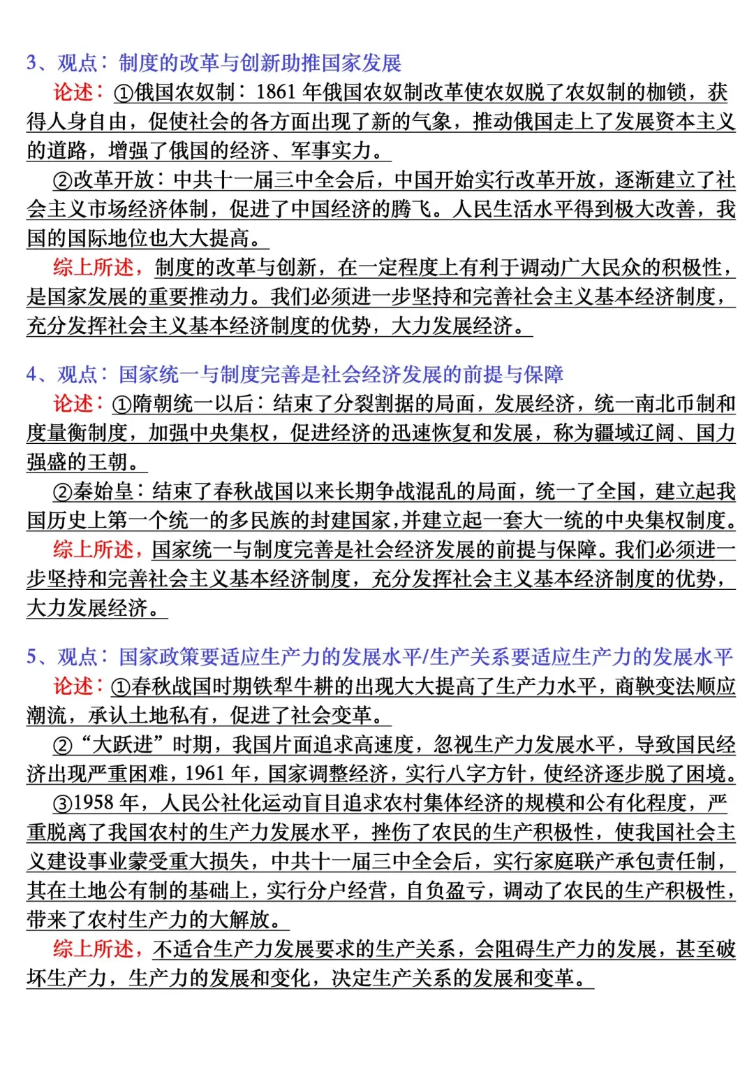 中考历史论述题无非就是考这27个！-第4张图片-四季读书网
