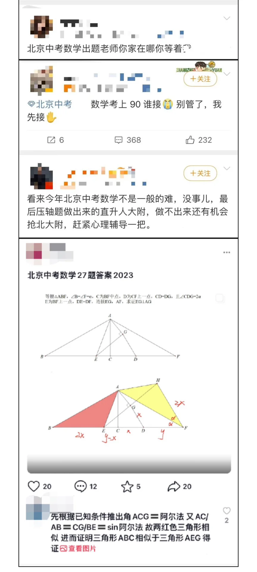晓东老师今年将再战江湖？中考数学备考建议-第6张图片-四季读书网