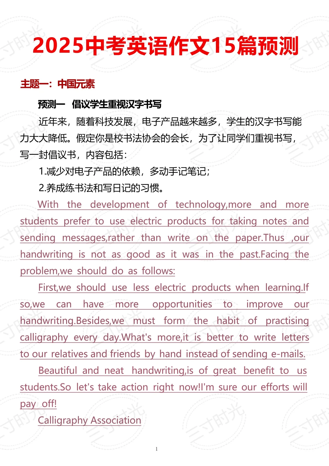 25中考英语小道消息，作文重复率98%-第3张图片-四季读书网