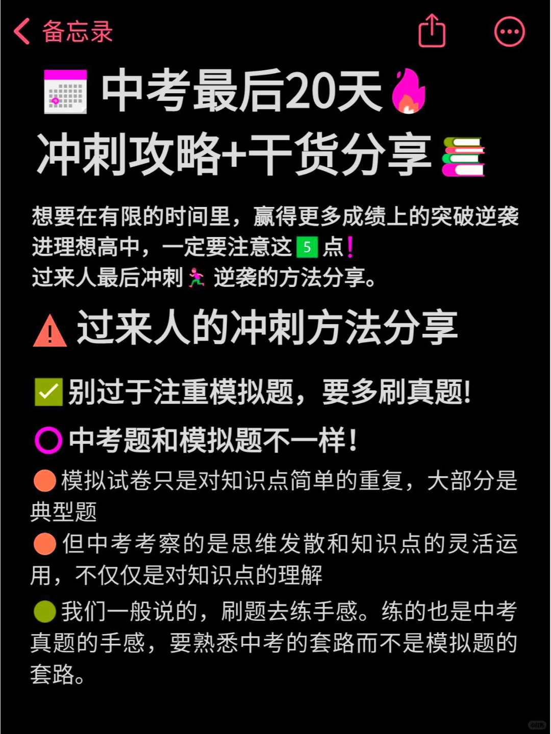 中考倒计时20天❗️冲刺计划+干货分享-第2张图片-四季读书网