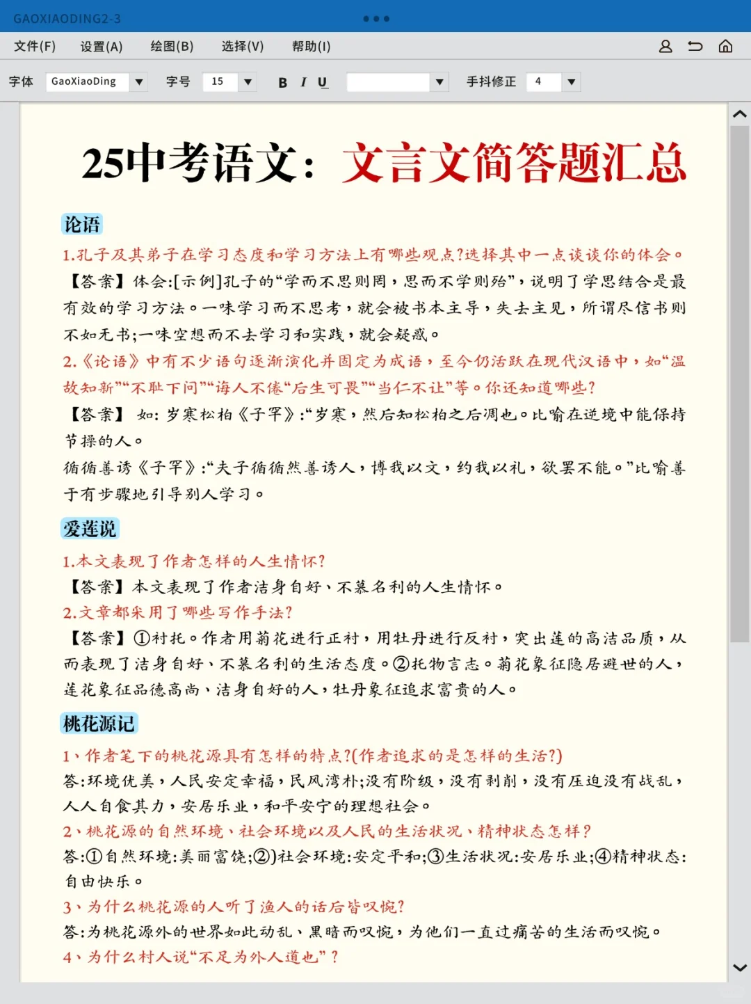 别裸考,下下下周中考,7 天 624 分!-第4张图片-四季读书网 别裸考,下下下周中考,7 天 624 分!-第4张图片-四季读书网